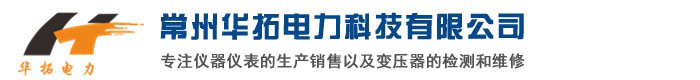 常州华拓电力科技