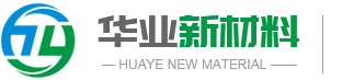东莞市华业新材料科技有限公司