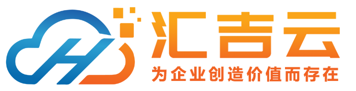 汇吉云