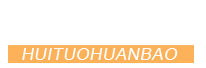 青州市汇拓环保设备有限公司