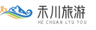 禾川旅游（重庆禾川）