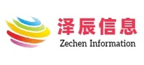 湖南泽辰信息