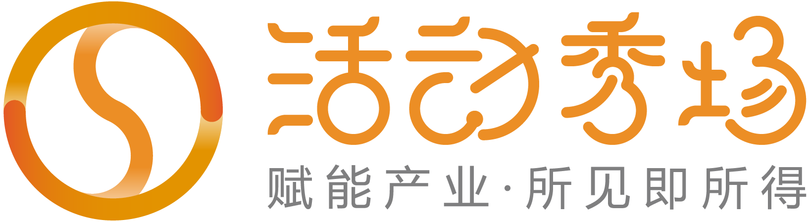 活动秀场
