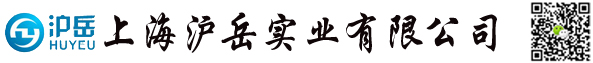 上海沪岳实业有限公司