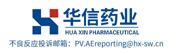 芜湖华信生物药业股份有限公司