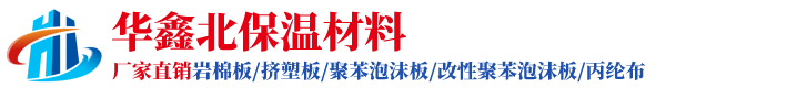 四川华鑫北保温材料有限公司厂家直销岩棉板