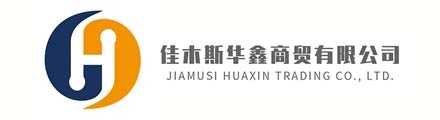 华鑫商贸