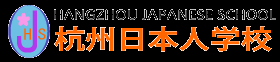 杭州日本商工クラプ