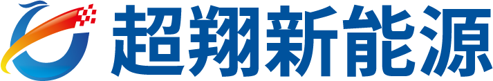 超翔科技丨中国充电桩