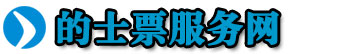 福州的士票