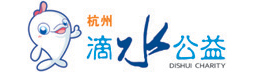 杭州滴水公益服务中心