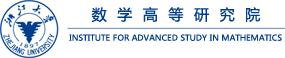 浙江大学数学高等研究院