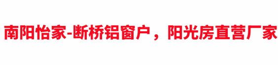 断桥铝门窗