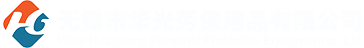 无锡市华光劳保用品有限公司