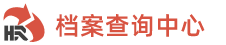 个人档案查询在线入口
