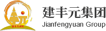 成都建丰元消防工程有限公司