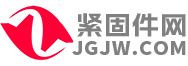 紧固件