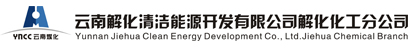 解化化工采购平台
