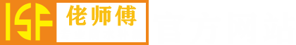 佬师傅