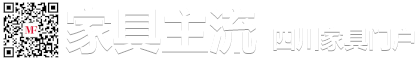 家具主流