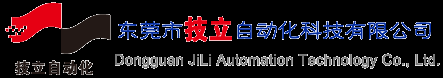 东莞技立自动化科技有限公司欢迎您！