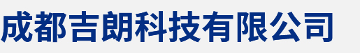 安升电子成都分公司