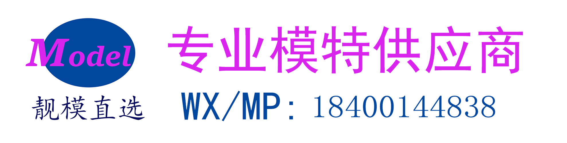 深圳模特公司