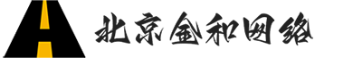 北京金和网络股份有限公司