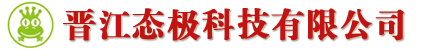 晋江态极科技