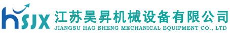 江苏昊昇机械设备有限公司