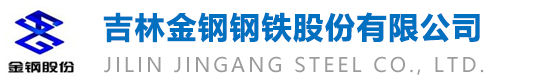 吉林金钢钢铁股份有限公司