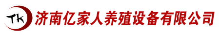 全自动化养殖设备厂家,养鸡料线设备首选品牌