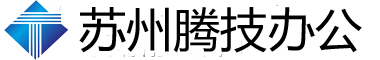 苏州腾技办公设备有限公司