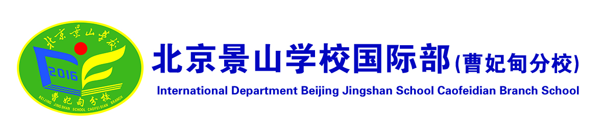 北京景山学校曹妃甸分校