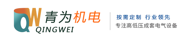 扬州青为机电设备有限公司