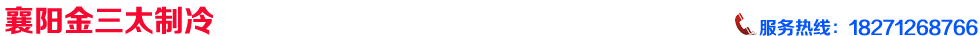 襄阳冷库