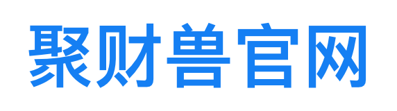 深圳聚财兽网络技术有限公司