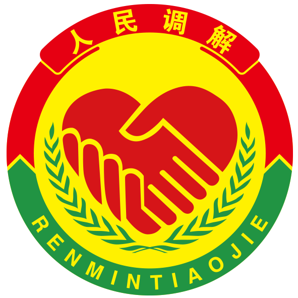 广东省诉源治理咨询服务中心（经济纠纷人民调解委员会）