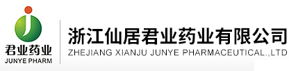 浙江君业药业有限公司