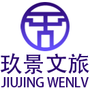 玖景文旅研究院