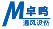 桐乡冷风机,桐乡负压风机,桐乡水帘墙,桐乡通风管道,桐乡卓鸣通风环保设备有限公司【官方网站】嘉兴冷风机,嘉兴负压风机,嘉兴水帘墙,嘉兴通风管道,桐乡卓鸣通风环保设备有限公司【官方网站】湖州冷风机,湖州负压风机,湖州水帘墙,湖州通风管道,桐乡卓鸣通风环保设备有限公司【官方网站】