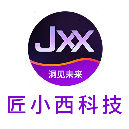 匠小西科技