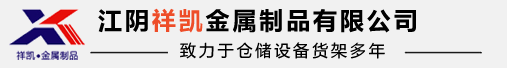 江阴货架