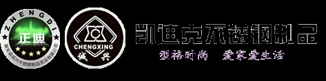 凯迪克不锈钢制品厂