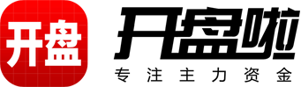 开盘啦