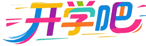 开学吧
