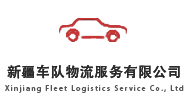 喀什到乌鲁木齐物流