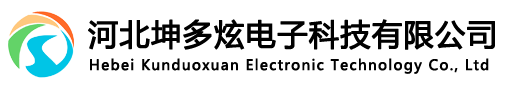 河北坤多炫电子科技有限公司