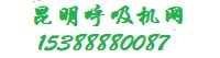 昆明云呼吸商贸有限公司