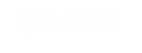 东远堂科技